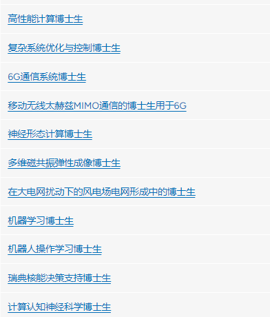 北欧留学等于工作？瑞典皇家理工大学27个岗位制博士项目来袭，截止日期倒计时⏰