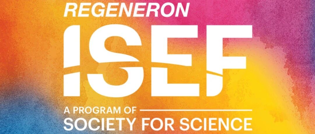 ISEF2025-2026规则重大调整！关乎参赛资格这几个关键变化一定要知道！