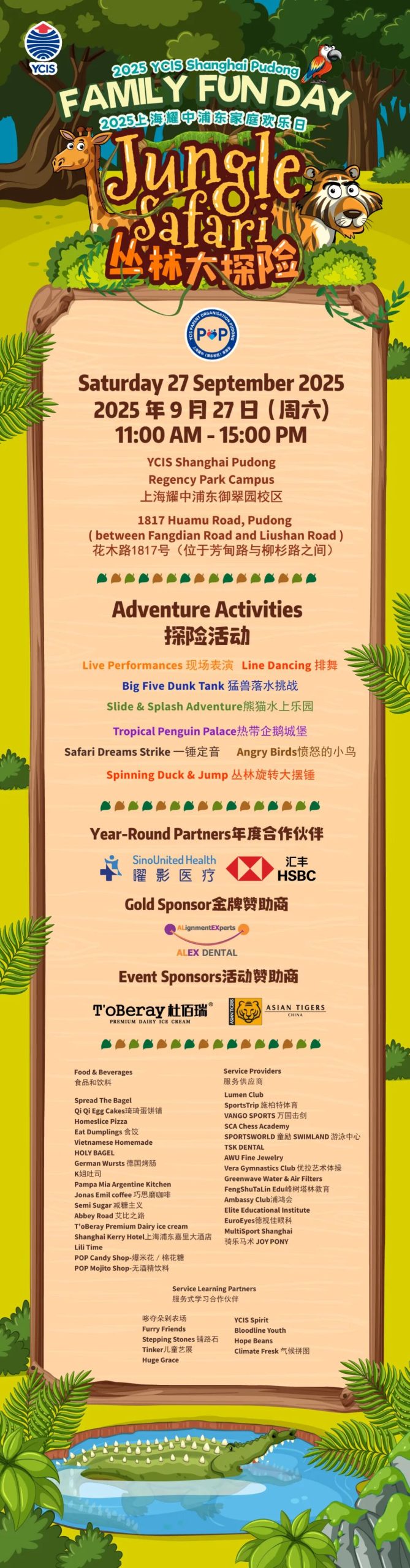 精彩不容错过：上海耀中浦东校区家庭欢乐日9.27火热来袭！