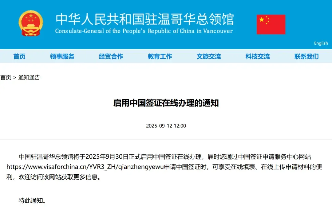 最新发布！中国签证新规详解：驻加大使馆宣布启用在线办理流程！