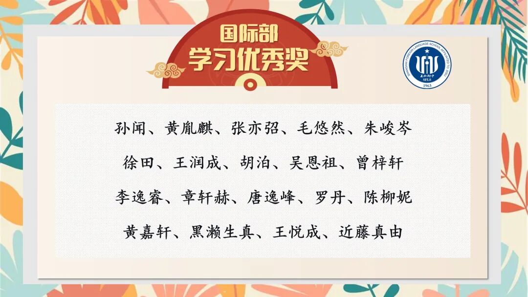 2025学年第一学期上外附中国际部开学典礼