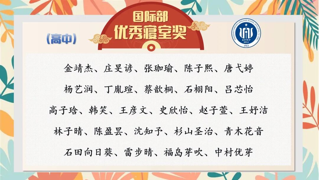 2025学年第一学期上外附中国际部开学典礼