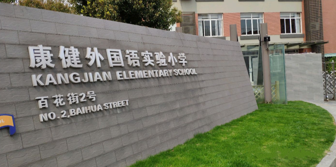 上海5所极具数学特色的公办小学，快看你心中的“数学强校”是否榜上有名？
