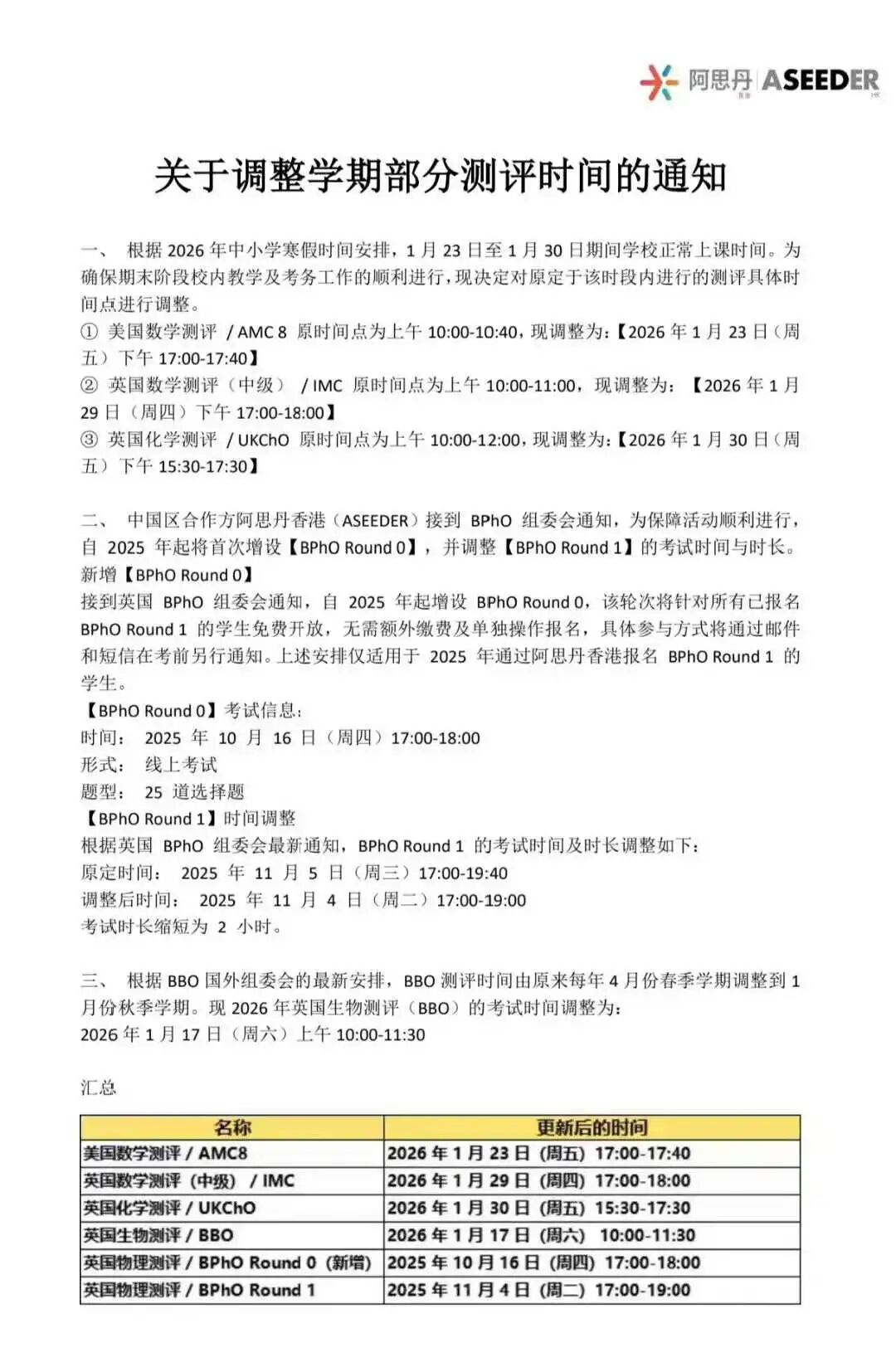 【通知】2026年AMC8数学竞赛考试时间调整，AMC8数学竞赛报名进行中！