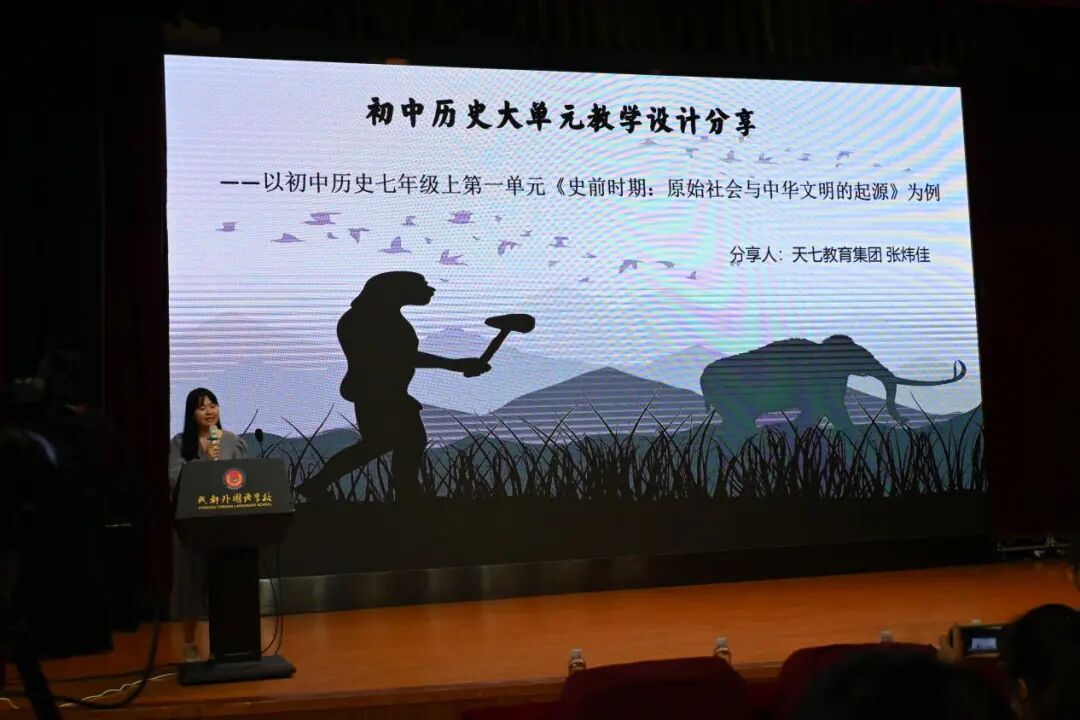 共研历史大单元设计 共筑历史高质量课堂