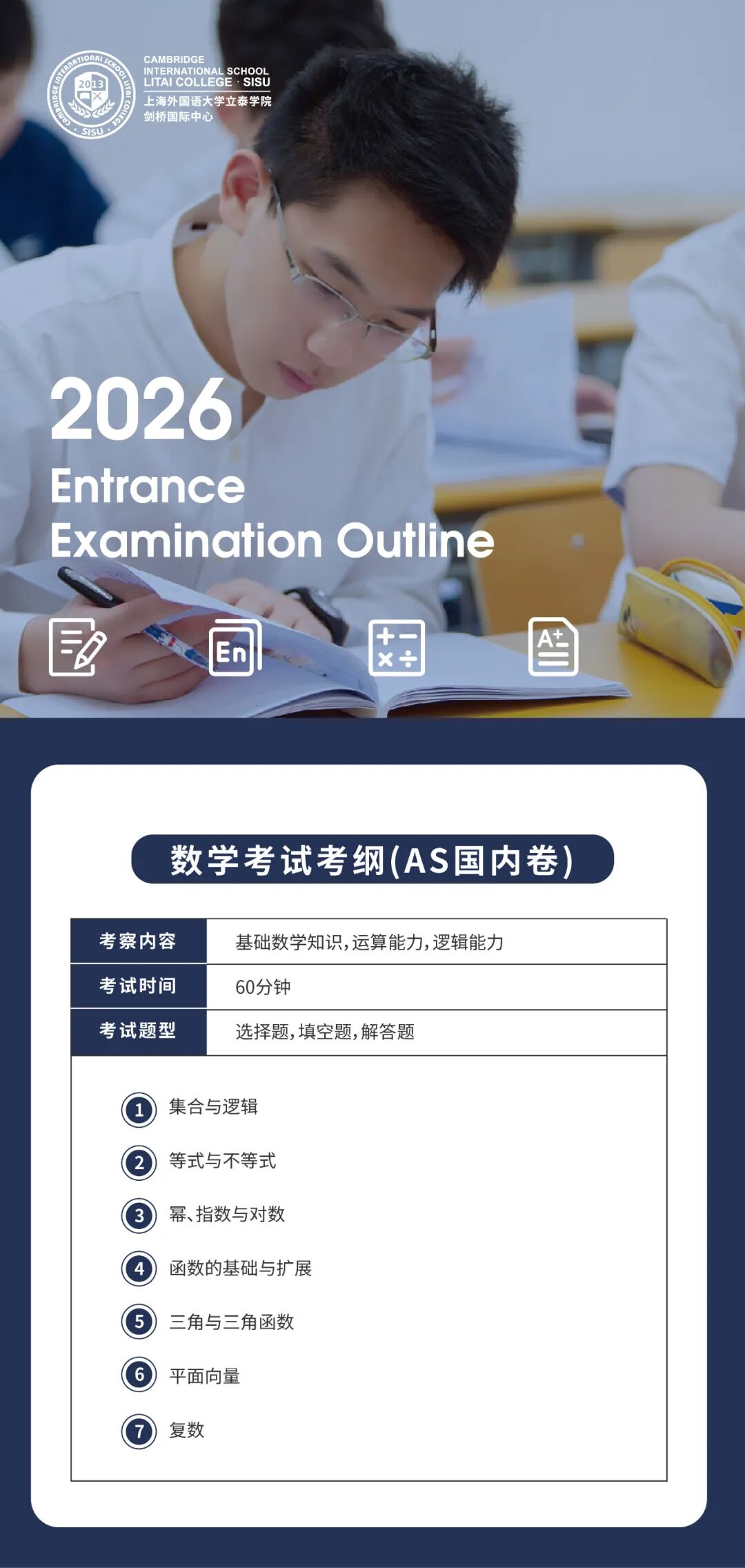 上剑招生 | 2026年入学考试大纲