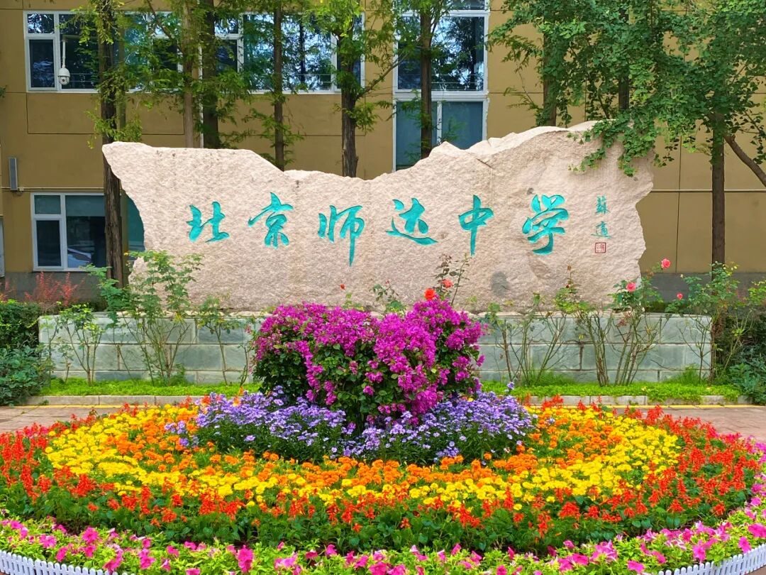 赋能未来课堂，我们正在行动----师达中学教师赴集团论坛共研AI赋能教育