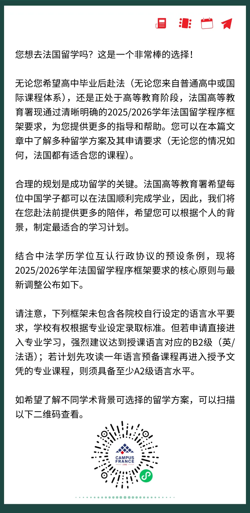 2025/2026学年法国留学最新政策公布！高中毕业/本硕学生赴法留学情况！10月1日起实施！