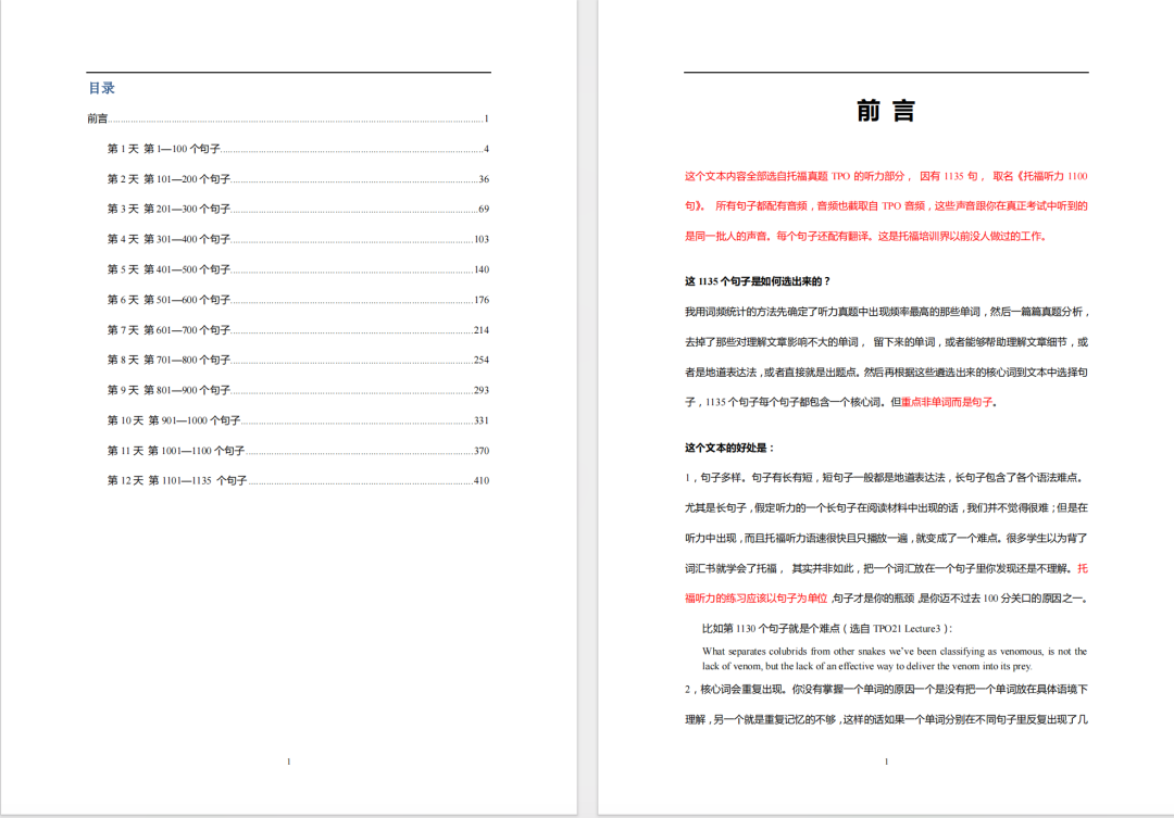 攻克托福口语新题型：Listen and Repeat 高分全攻略～