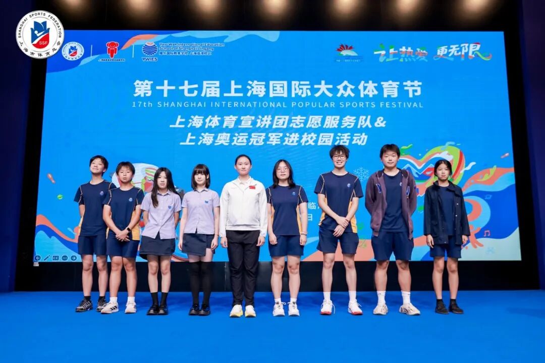 赛场英姿化春雨，共筑少年强国梦 | 奥运冠军钟天使莅临临港耀华