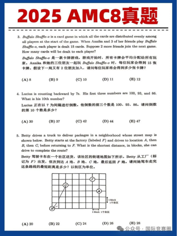 2026AMC8数学竞赛怎么报名？AMC8数学竞赛真题及答案（2000-2025年）