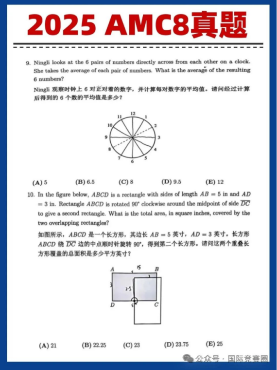 2026AMC8数学竞赛怎么报名？AMC8数学竞赛真题及答案（2000-2025年）
