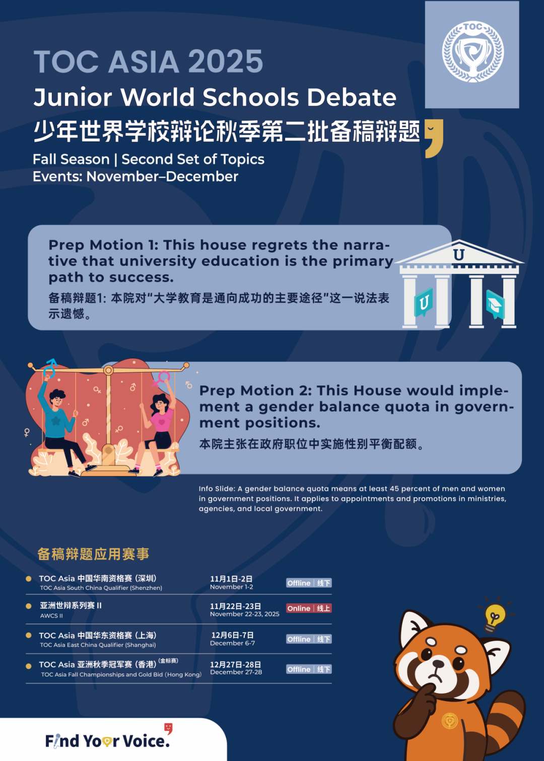 Junior WSD 少年世界学校辩论 | 秋季第二批备稿辩题公布