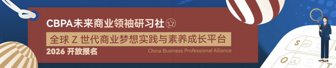 美国三大商赛之一！CBPA商赛2026已开启报名！