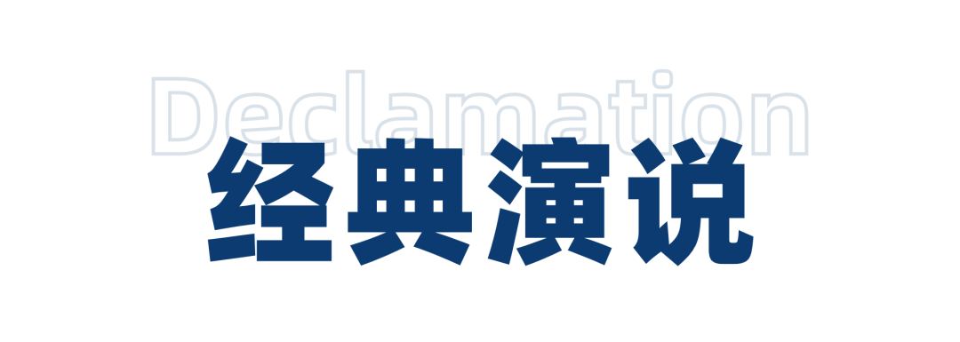 赛制规则详解 | 公共演讲