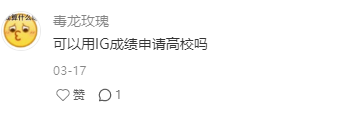 脱产学习Alevel要不要学习IG呢？如何规划？（机构IG Alevel课程培训）
