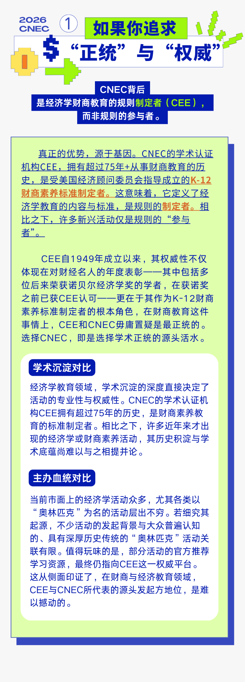 选择经济学活动，为何CNEC是更优解？