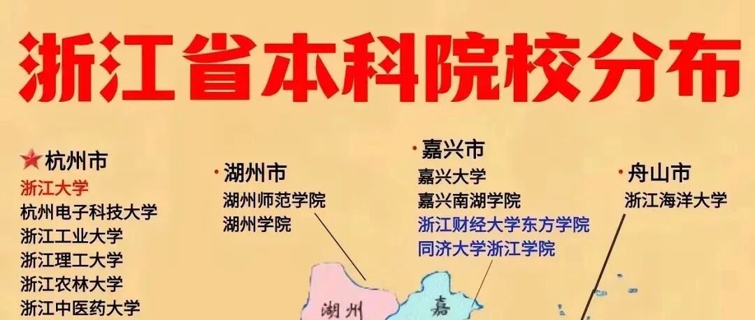 2026浙江高考多少分可以上公办本科？附公办本科大学录取分数线