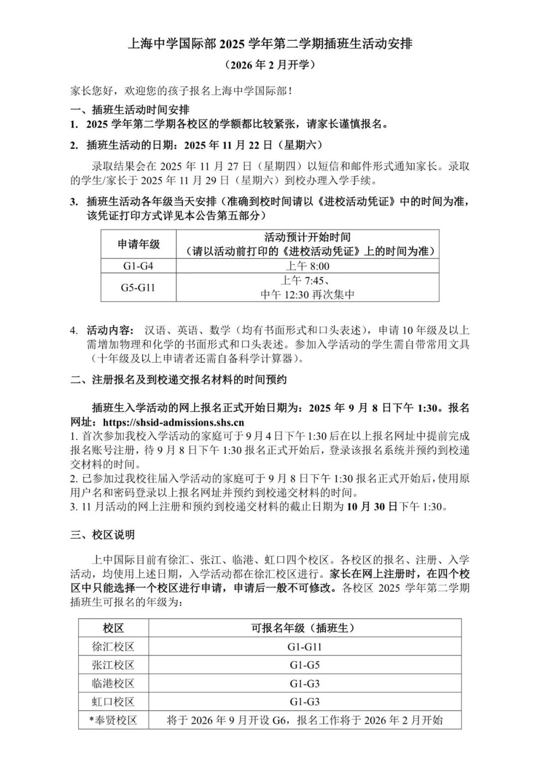 上海中学国际部插班生招生 Transfer Students