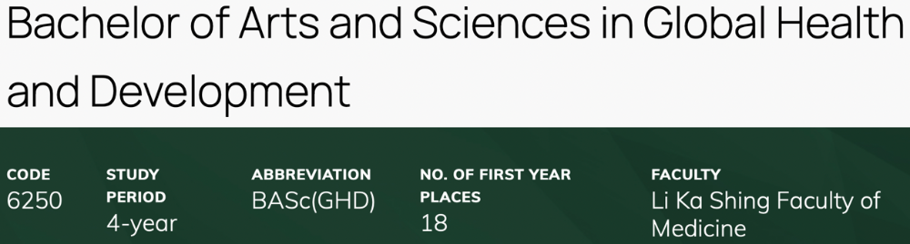 香港大学 | 全球健康与发展文学及科学学士
