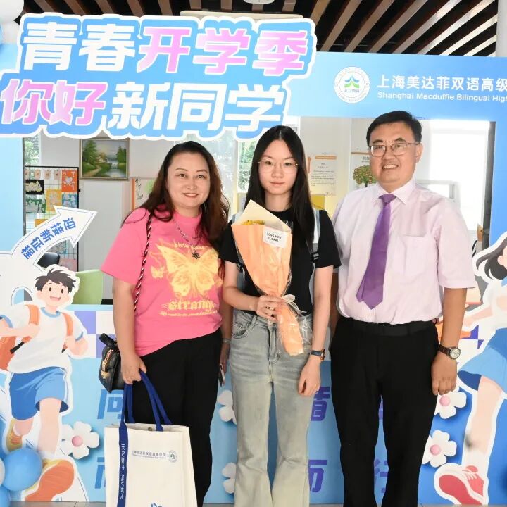丹桂启新程，逐梦向未来｜上海美达菲双语高级中学迎新生暨开学典礼圆满举行