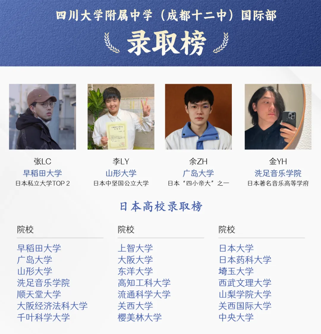 成都日本高中｜成都川大附中国际部中日班课程2025年招生简章！