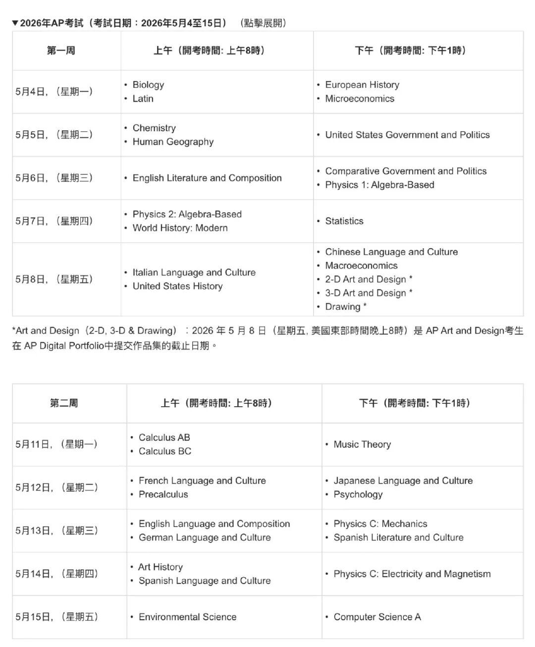 2026AP考试中国香港考区开放报名了！