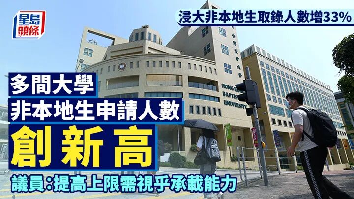 重磅！8万非本地生挤爆香港的大学 今年早轮申请必争