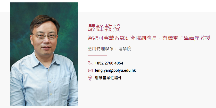 【全奖博士招生】香港理工大学严锋教授招收全奖博士生