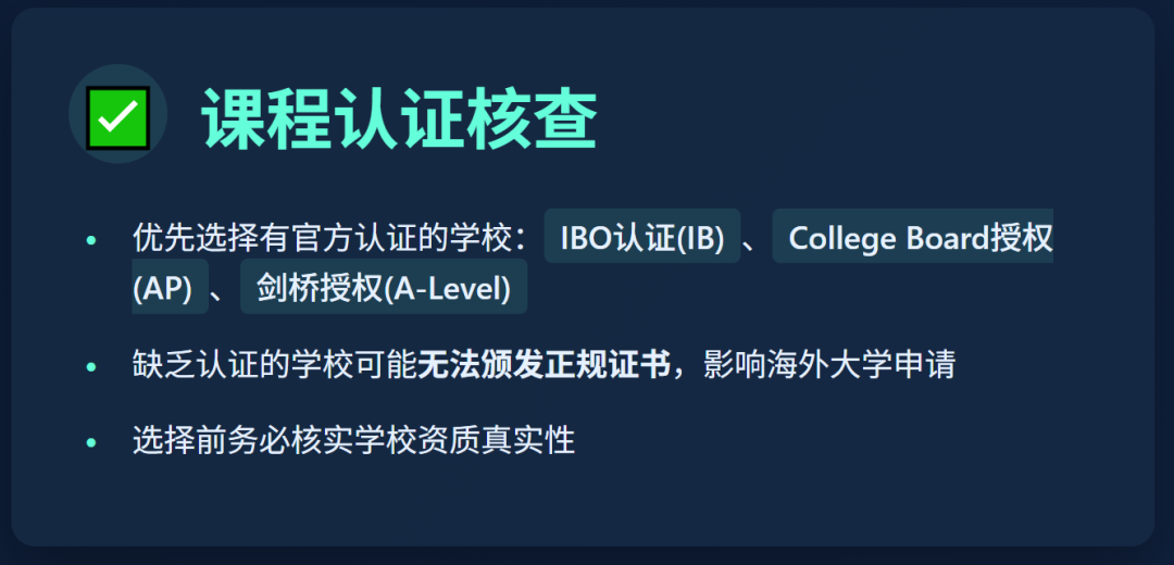 国际学校常见雷点有哪些？如何选择国际学校不踩坑？！