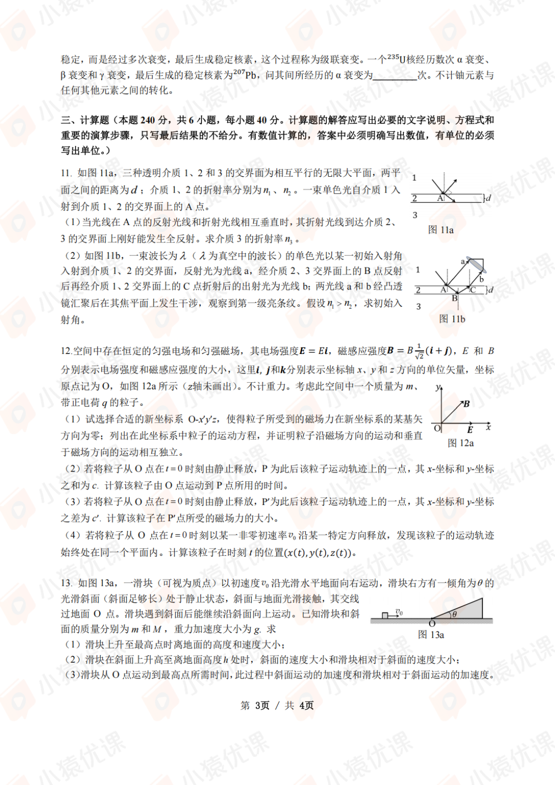 试题&答案丨2025第42届全国中学生物理竞赛预赛试题&答案发布！