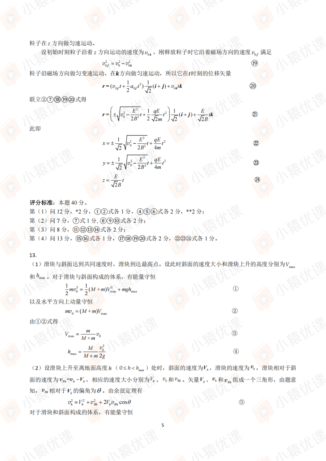 试题&答案丨2025第42届全国中学生物理竞赛预赛试题&答案发布！