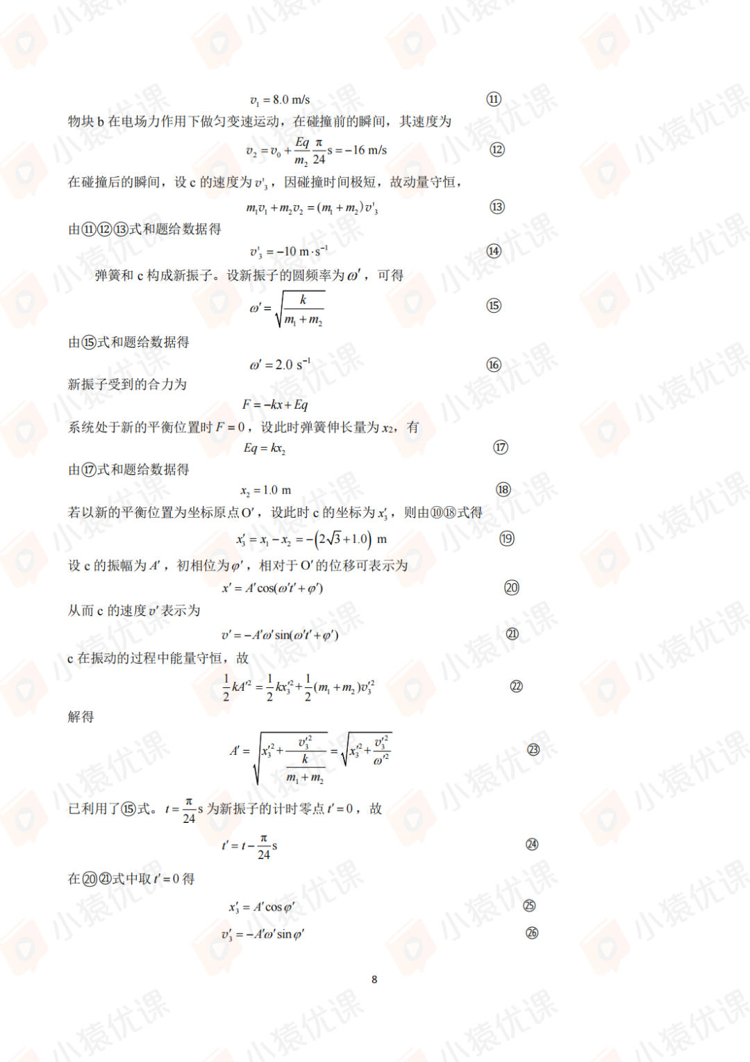 试题&答案丨2025第42届全国中学生物理竞赛预赛试题&答案发布！
