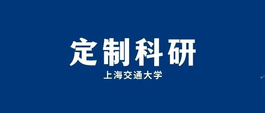 上海交通大学实地科研项目：飞机无人驾驶空地协同决策及模拟装置研究