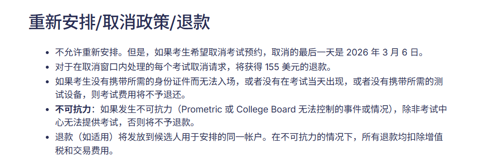 2026年Prometric新加坡 | AP考试报名详细教程