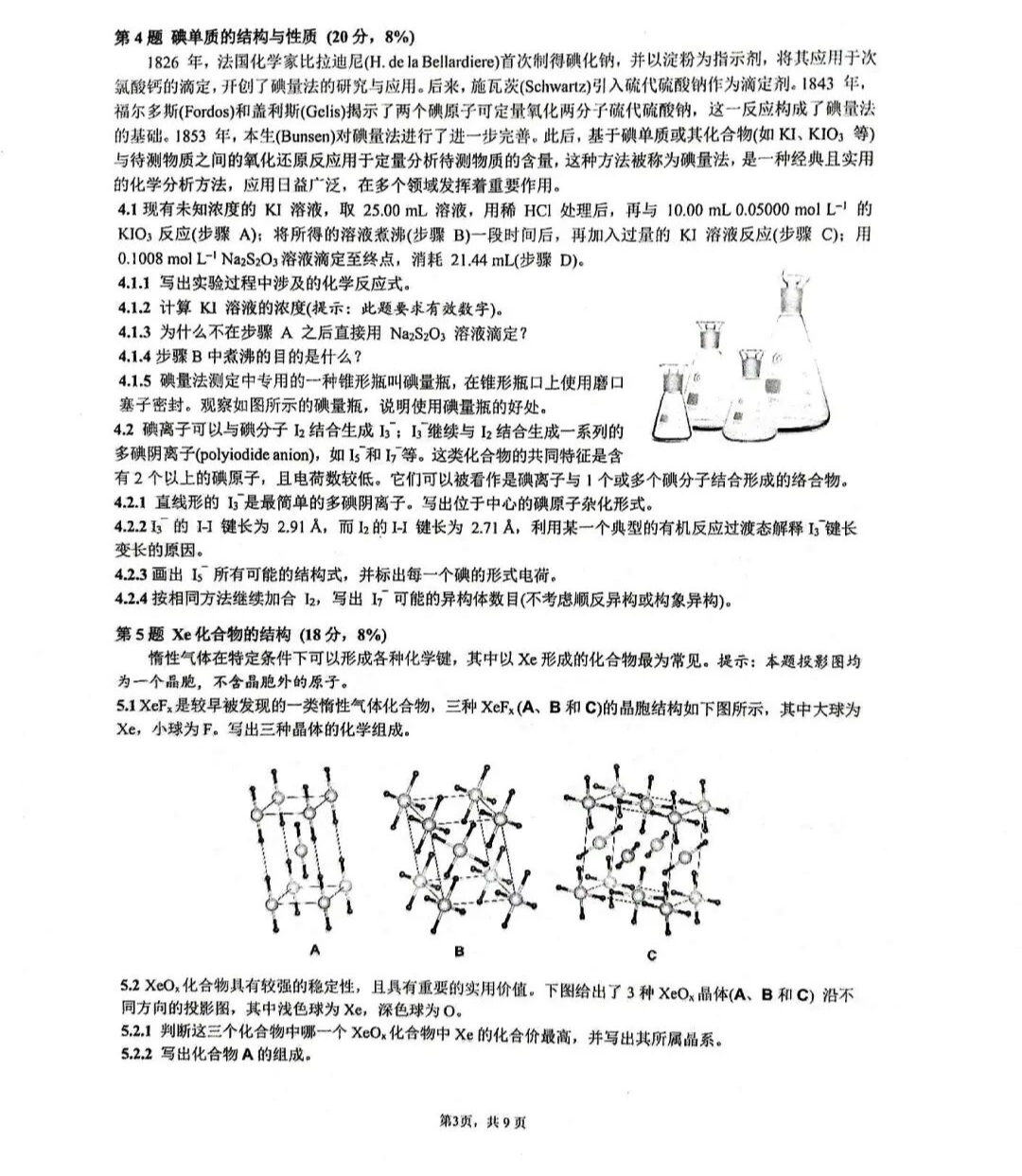 2025年化学竞赛初赛试题出炉！获奖名单或于9月下旬公示