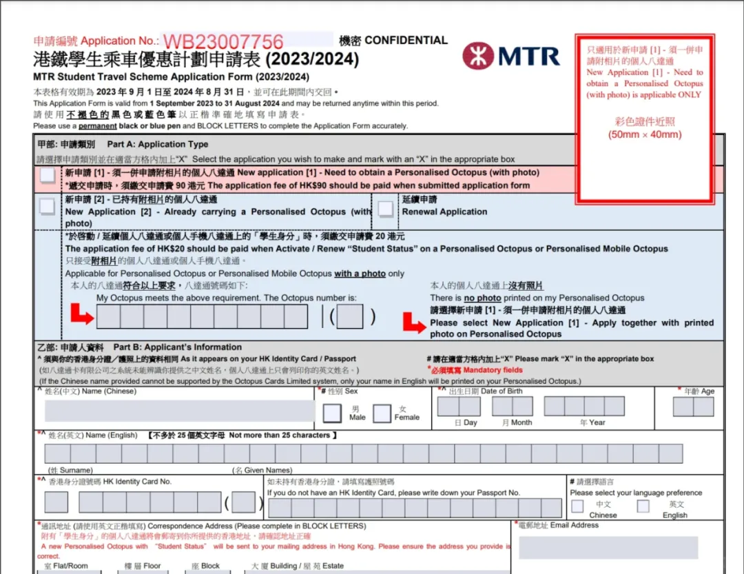 开学必备！2025年香港学生八达通申请全攻略！