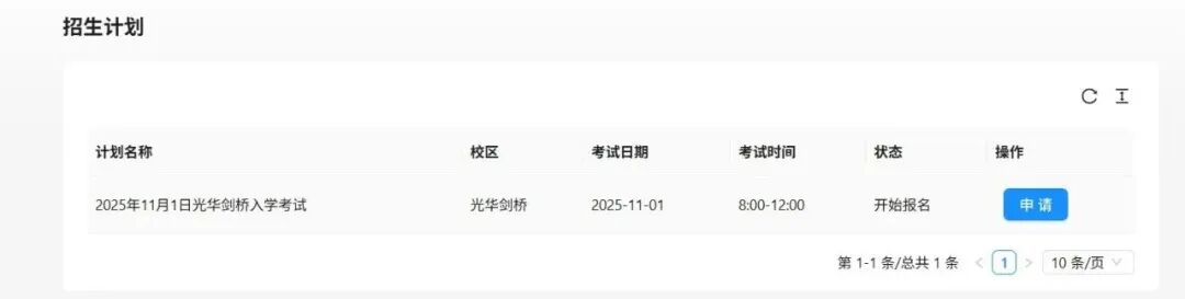 2026年光华剑桥春招报名通道已开启