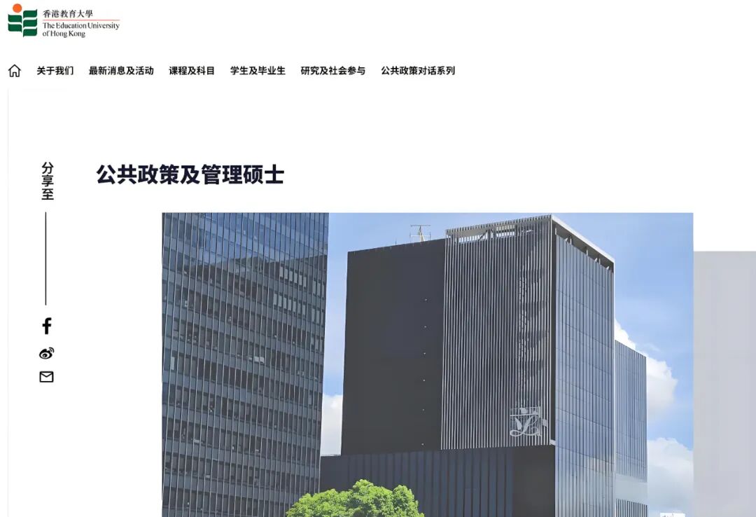 香港教育大学公共政策及管理硕士 | 2026年春季入学