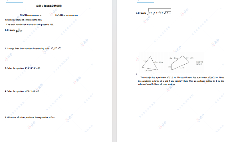 上海光华剑桥入学考试数学英文卷+备考攻略！