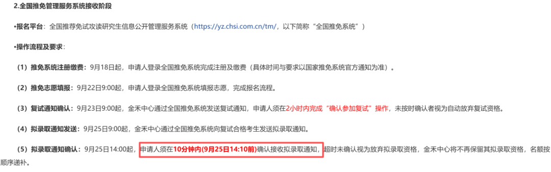 西安交大新规：录取当天限10分钟内接受待录取，否则撤回！