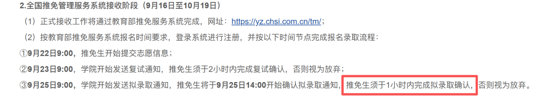 西安交大新规：录取当天限10分钟内接受待录取，否则撤回！