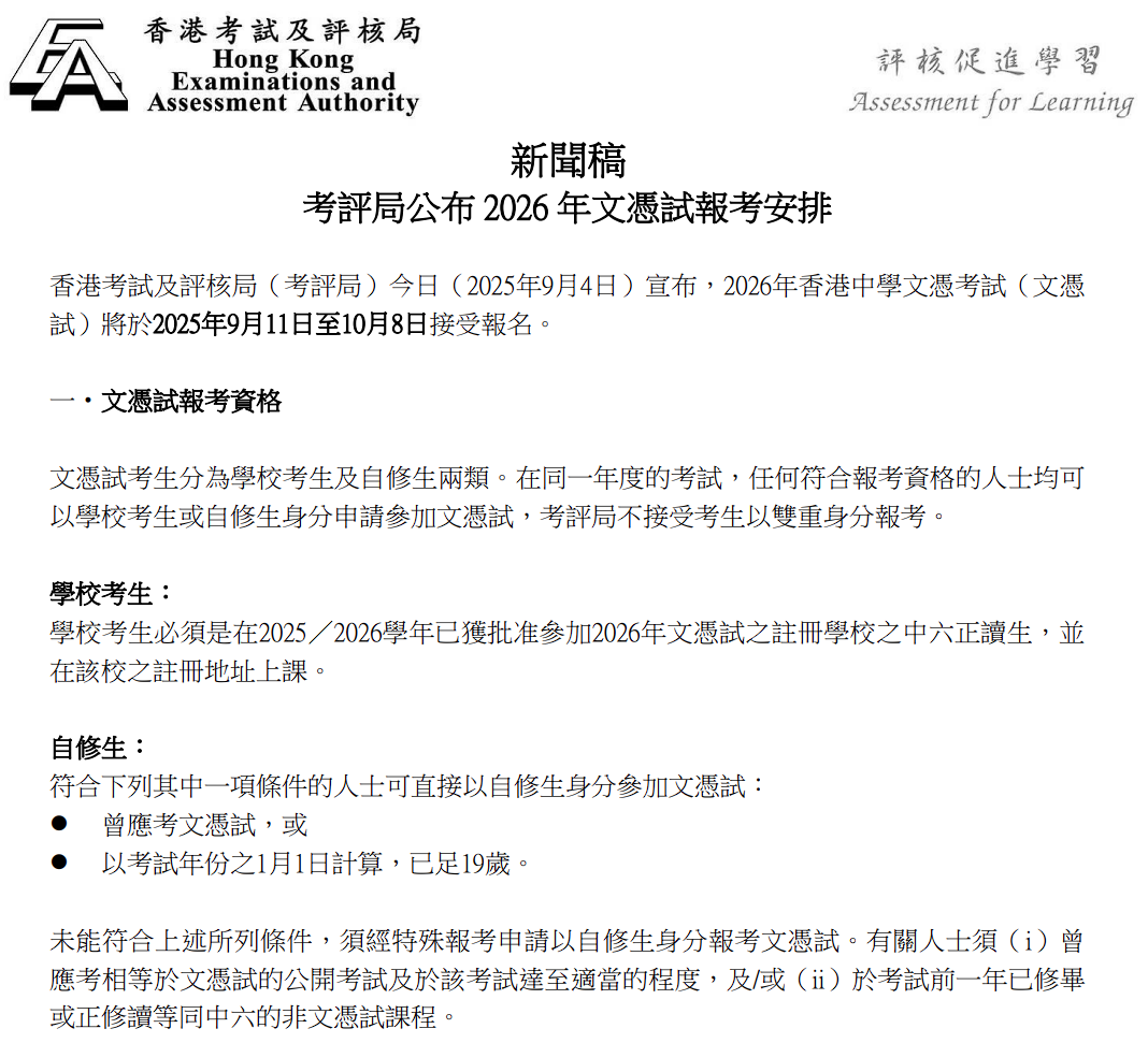 2026年DSE今日开启报名！这些关键时间点和申请变化需注意！