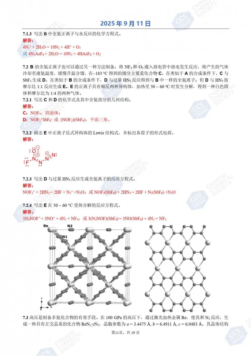 第39届化学竞赛初赛官方答案出炉！获奖名单将于9月中下旬公布