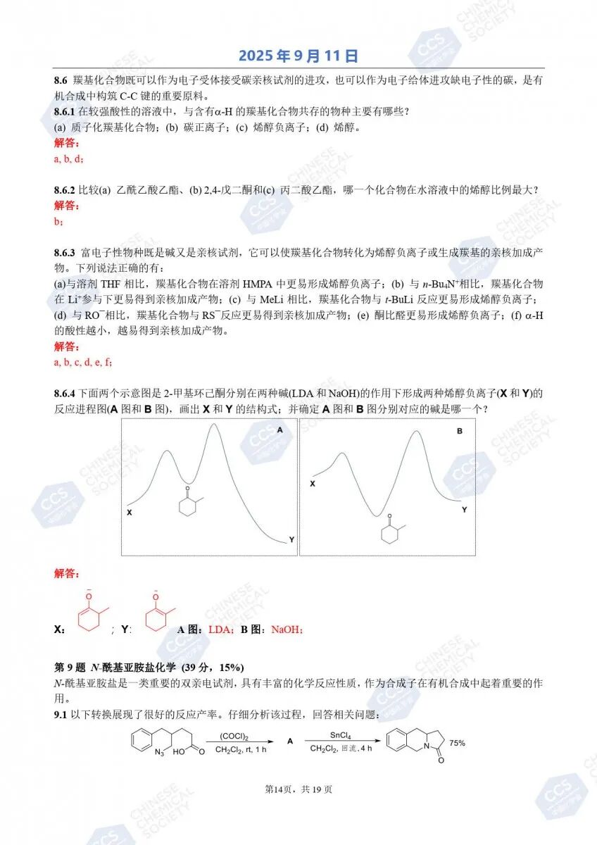 第39届化学竞赛初赛官方答案出炉！获奖名单将于9月中下旬公布