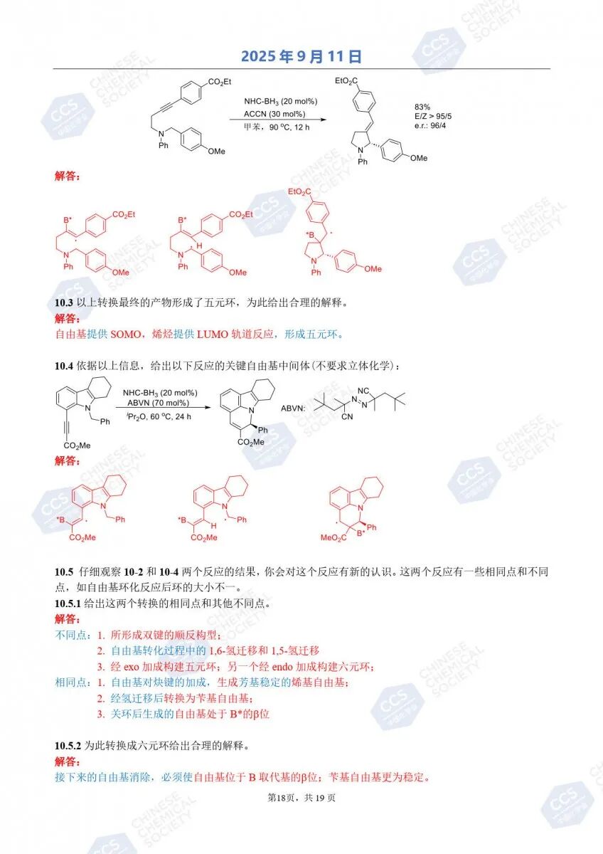 第39届化学竞赛初赛官方答案出炉！获奖名单将于9月中下旬公布