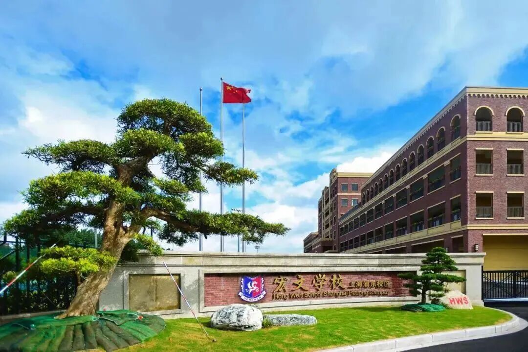 上海民办宏文国际学校2026年招生简章！考试内容题型+考情回顾+真题模拟卷！