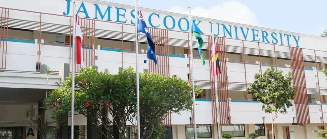 新加坡詹姆斯库克大学新加坡校区详细介绍