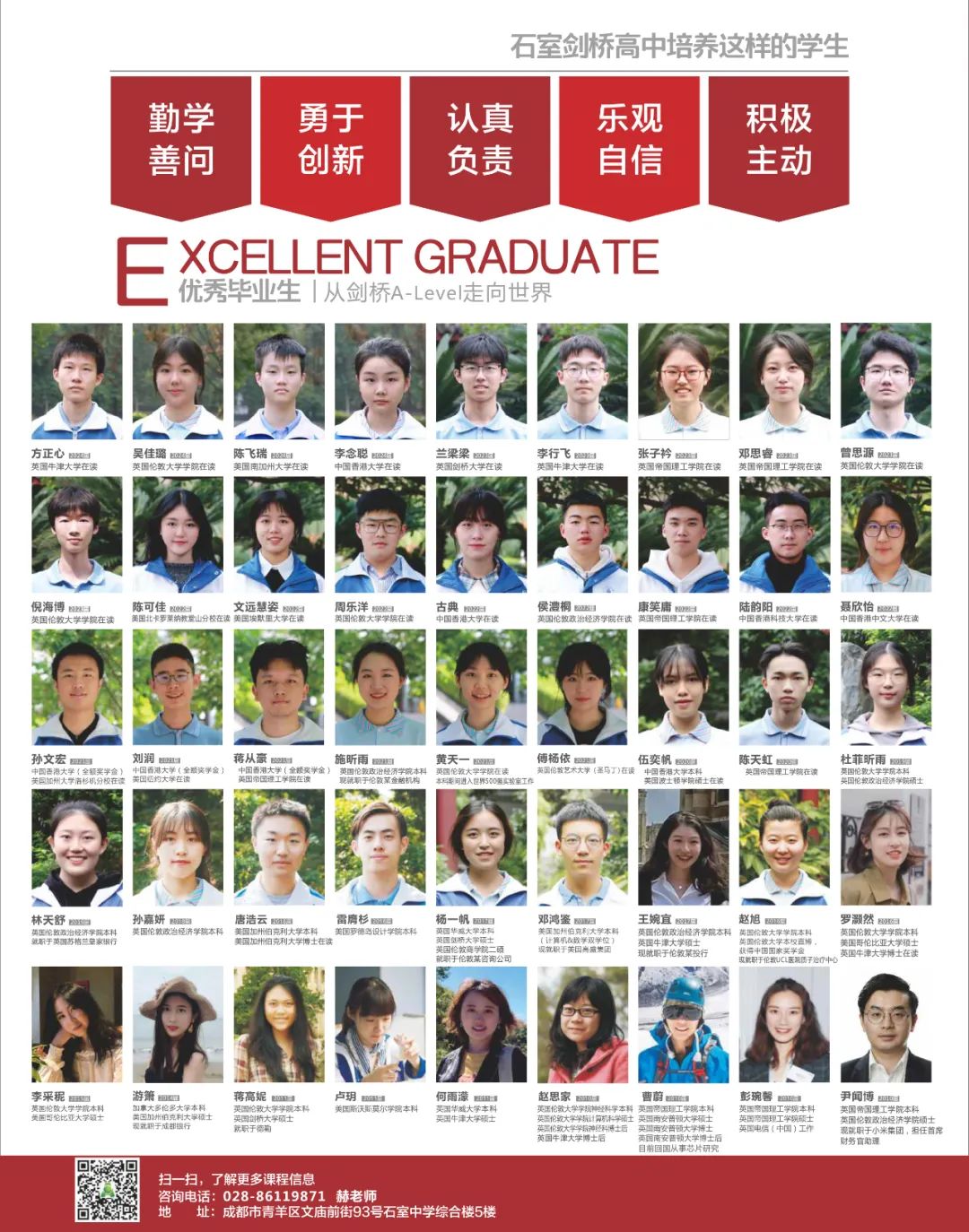 了解石室中学剑桥国际高中