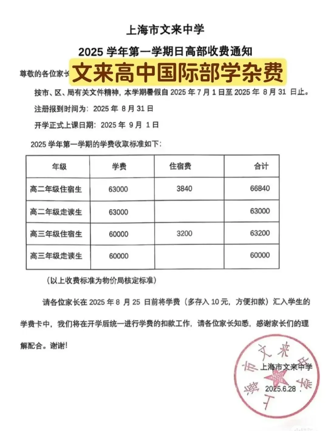 上海日本高中｜2026年上海文来高中国际部2026年春季招生指南！预计12月13日第一场校园开放日！